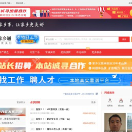 蒲县家乡通（原蒲县在线）-蒲县招聘找工作、找房子、找对象，蒲县综合生活信息门户！