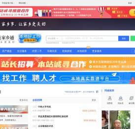 祁县家乡通（原祁县在线）-祁县招聘找工作、找房子、找对象，祁县综合生活信息门户！