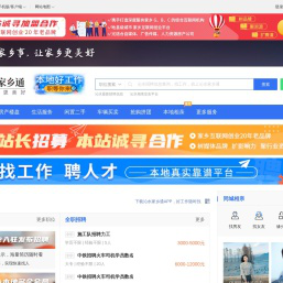 沁水家乡通（原沁水热线）-沁水招聘找工作、找房子、找对象，沁水综合生活信息门户！