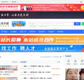 沁县家乡通（原沁县热线）-沁县招聘找工作、找房子、找对象，沁县综合生活信息门户！