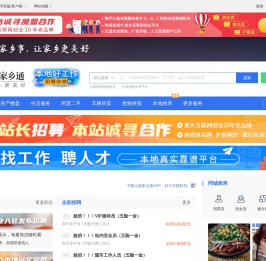沁源家乡通（原沁源在线）-沁源招聘找工作、找房子、找对象，沁源综合生活信息门户！