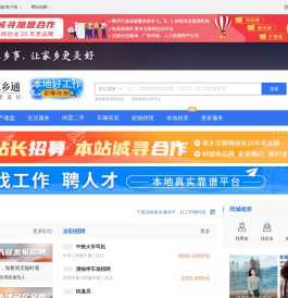 清徐家乡通（原清徐在线）-清徐招聘找工作、找房子、找对象，清徐综合生活信息门户！