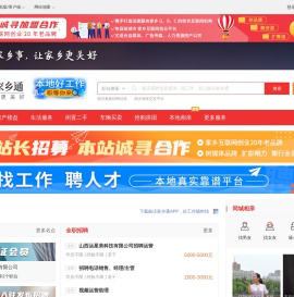曲沃家乡通（原曲沃在线）-曲沃招聘找工作、找房子、找对象，曲沃综合生活信息门户！