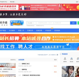 芮城家乡通（原芮城在线）-芮城招聘找工作、找房子、找对象，芮城综合生活信息门户！