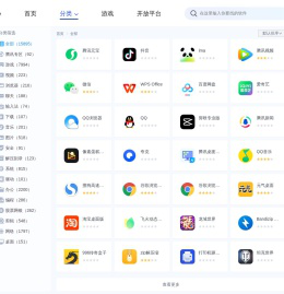 【软件分类列表】-腾讯软件中心官网