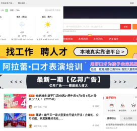 建平在线-建平招聘找工作、找房子、找对象，建平综合生活信息门户！