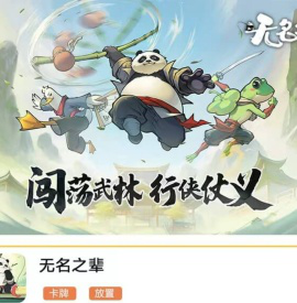 无名之辈