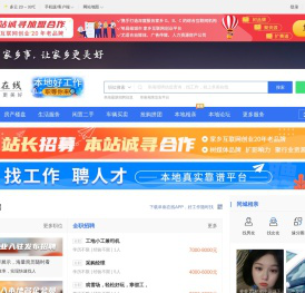 阜南在线-阜南招聘找工作、找房子、找对象，阜南综合生活信息门户！