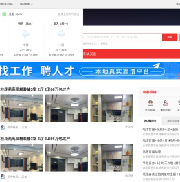 金寨在线-金寨招聘找工作、找房子、找对象，金寨综合生活信息门户！