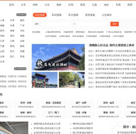 川内生活 - 实用查询工具,最新火车时刻表,自驾路书查询