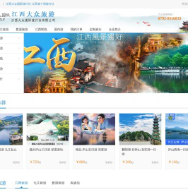 江西旅行社_江西国际旅行社_江西大众国际旅行社官网