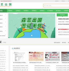 签证办理流程_签证中心材料费用查询_电子签证申请-甄通出国