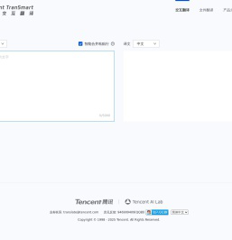 腾讯交互翻译TranSmart