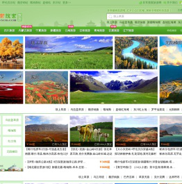 非常搜索旅游网-专业策划摄影、户外、休闲、亲子等纯玩深度旅游团