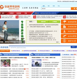 【张家界导游网】_张家界旅游__张家界世纪中旅国际旅行社__旅游团接待优秀旅行社__官网