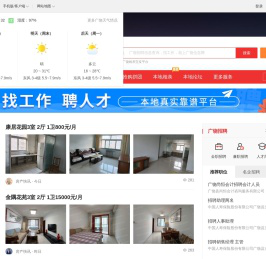 广饶信息网-广饶招聘找工作、找房子、找对象，广饶综合生活信息门户！