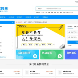 海门招聘网_海门人才网_海门人才市场招聘信息-hmzpw.com