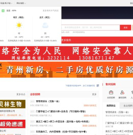 青州在线-青州招聘找工作、找房子、找对象，青州综合生活信息门户！