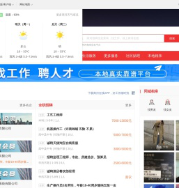 商河在线-商河招聘找工作、找房子、找对象，商河综合生活信息门户！