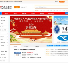 成都人才市场，成都现场招聘会，成都找工作，成都人才网，人才联盟网，诚信人才市场