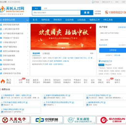 天长人才网,小城天长招聘网,天长今日招聘信息-Tcrcw.Com