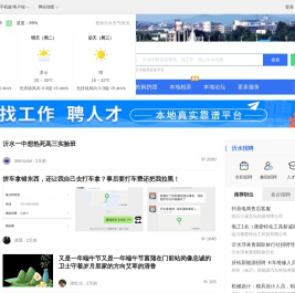 沂水在线-沂水招聘找工作、找房子、找对象，沂水综合生活信息门户！