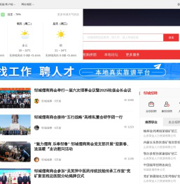 邹城在线-邹城招聘找工作、找房子、找对象，邹城综合生活信息门户！