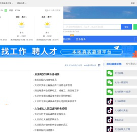 大冶在线-大冶招聘找工作、找房子、找对象，大冶综合生活信息门户！