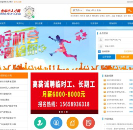 金华市人才网，金华市锦程人才服务有限公司