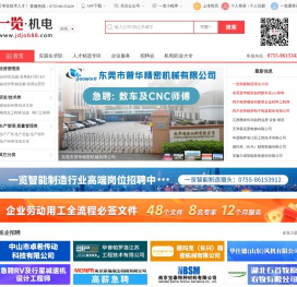 一览机电英才网——专业的机电行业求职招聘网站