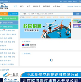 【制造业专业人才招聘_求职_找工作】- 制造业人才网
