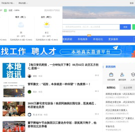 郧西通-郧西招聘找工作、找房子、找对象，郧西综合生活信息门户！