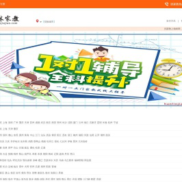 家教网|一对一家教中心|大学生家教|名校在职教师【翰林】家教平台