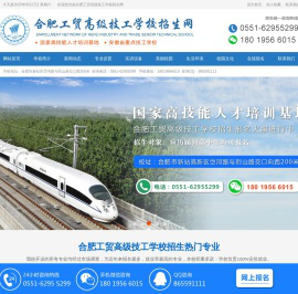 合肥工贸高级技工学校招生网-热门专业报名中