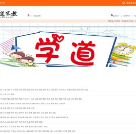 家教网|一对一家教中心|大学生家教|名校在职教师【学道】家教平台