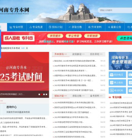 河南专升本网-河南专升本真题下载/院校排名/河南专升本分数线/招生院校/专业对照/招生计划数据中心