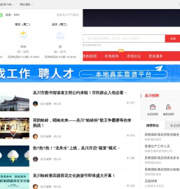 今日吴川-吴川招聘找工作、找房子、找对象，吴川综合生活信息门户！