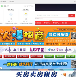 龙川在线-龙川招聘找工作、找房子、找对象，龙川综合生活信息门户！