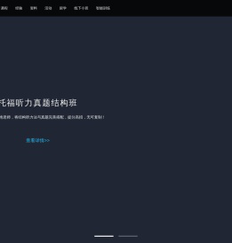 点课台托福培训-托福课程-托福视频课程直播-张艳老师在线托福培训机构