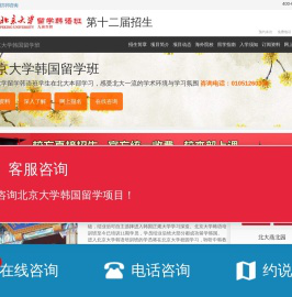 北京大学韩国留学班【校方直招】，北京大学韩语留学班——北京大学韩国留学班招生报名处