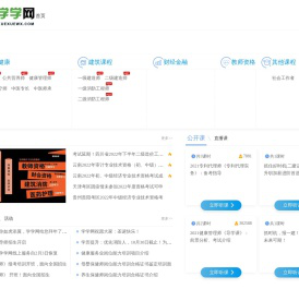 综合职业教育考试报名培训 - 学学网