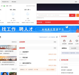 崇州在线-崇州招聘找工作、找房子、找对象，崇州综合生活信息门户！