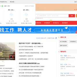 夹江在线-夹江招聘找工作、找房子、找对象，夹江综合生活信息门户！