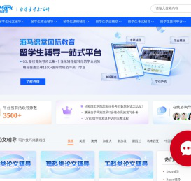 留学生辅导网-在线课程论文辅导-留学生挂科申诉机构