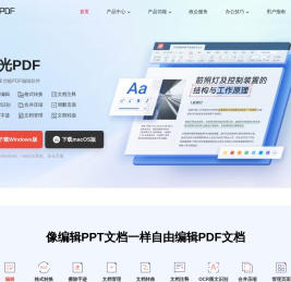 极光PDF官方网站 - 国产软件、快速转换、自由编辑