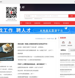 南溪在线-南溪招聘找工作、找房子、找对象，南溪综合生活信息门户！