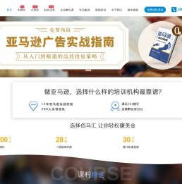 亚马逊运营培训_亚马逊培训课程_亚马逊培训机构-深圳市佰马汇咨询服务有限公司