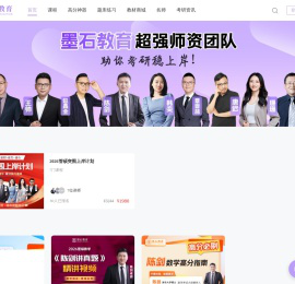 墨石教育