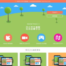 校外课 | 少儿编程 中小学生编程 在线启蒙课程