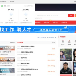 龙里在线-龙里招聘找工作、找房子、找对象，龙里综合生活信息门户！